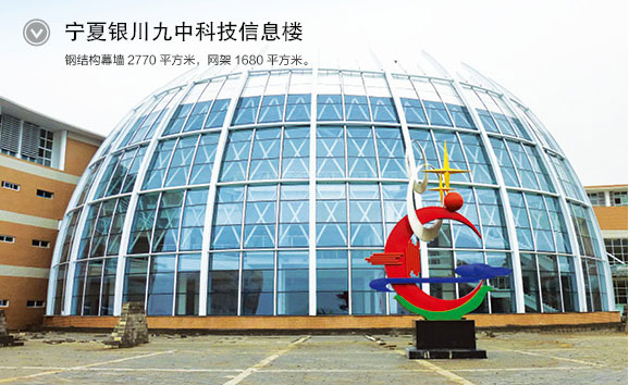寧夏銀川九中科技信息樓鋼結(jié)構(gòu)工程