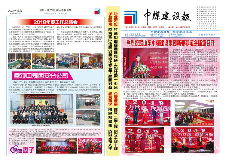 中煤報紙-2018年年會版（1）