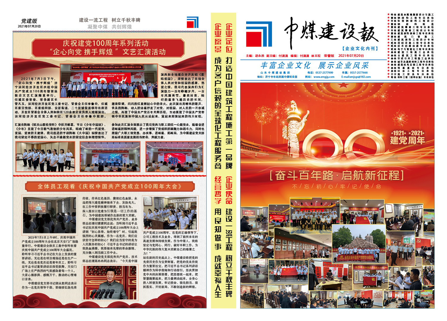 中煤報(bào)-2021黨建版.jpg 中煤報(bào)-2021黨建版.jpg