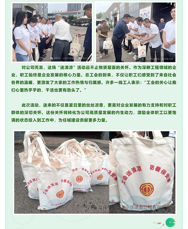 【中煤建設(shè)】工會送清涼情滿中煤-關(guān)懷聚心力齊促成長_02.jpg